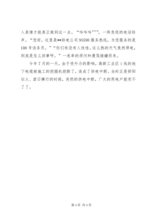 供电公司“窗口服务之星”先进事迹材料 (3).docx