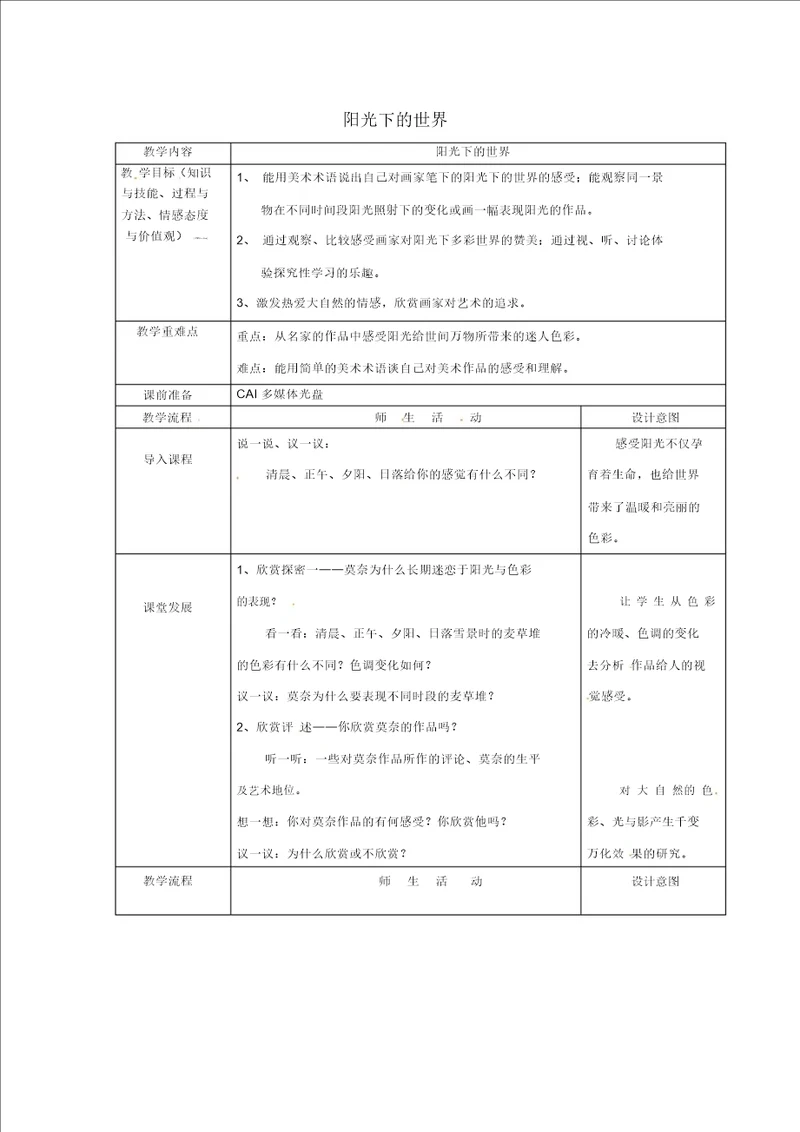 五年级上册美术教案第1课阳光下的世界岭南版