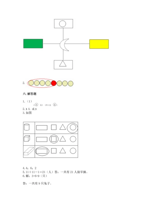 小学一年级上册数学期中测试卷附答案（综合题）.docx