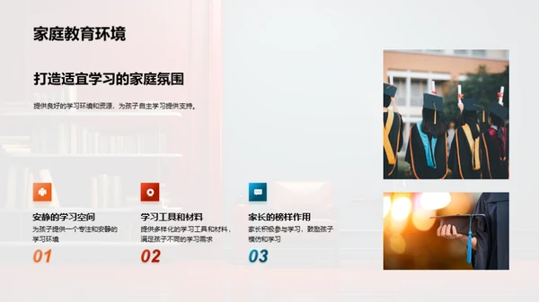 乐学家长指南