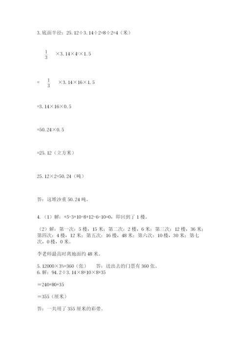 北师大版小学数学六年级下册期末检测试题标准卷.docx