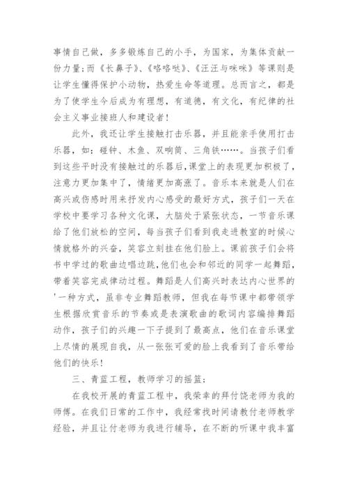 小学音乐教师述职报告_1.docx