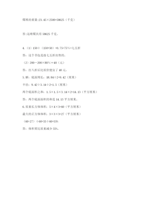 松阳县六年级下册数学期末测试卷（满分必刷）.docx