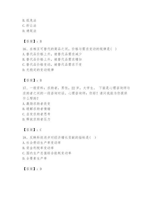2024年咨询工程师之宏观经济政策与发展规划题库附完整答案【网校专用】.docx