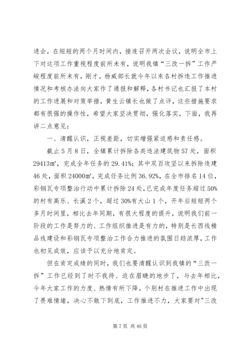 在全镇“三万”活动推进会上的讲话.docx