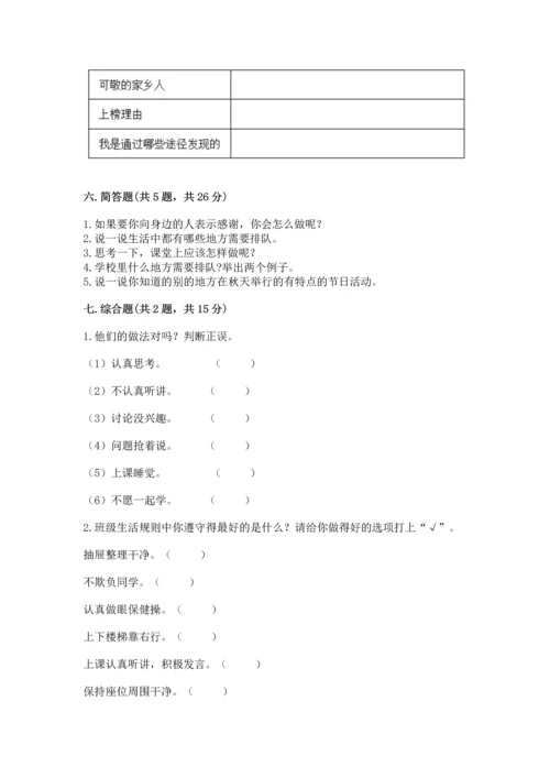 新部编版二年级上册道德与法治期末测试卷及参考答案（轻巧夺冠）.docx