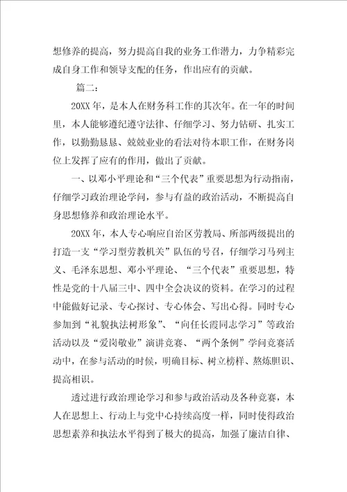 公司会计人员年度工作总结三篇