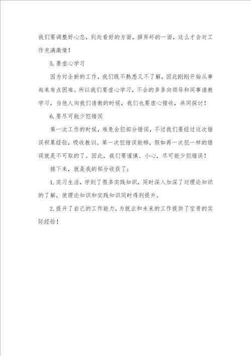 2021年工厂实习心得体会范文