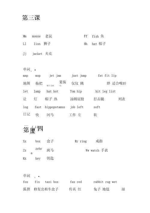 自然拼读专业笔记