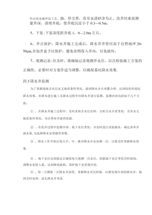 降水井施工方案7.docx
