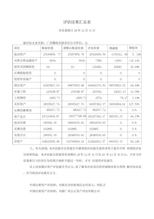 企业资产评估报告书.docx
