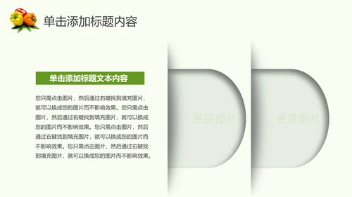 绿色生态农业水果蔬菜农产品动态ppt模板