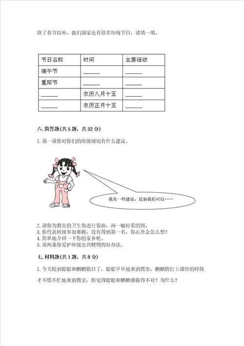 小学二年级上册道德与法治期末测试卷典型题word版