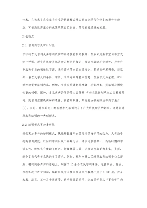 以需求为导向的新型农民培训分析.docx