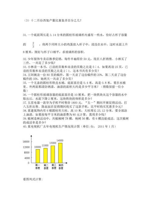 六年级小升初数学解决问题50道精品（综合题）.docx