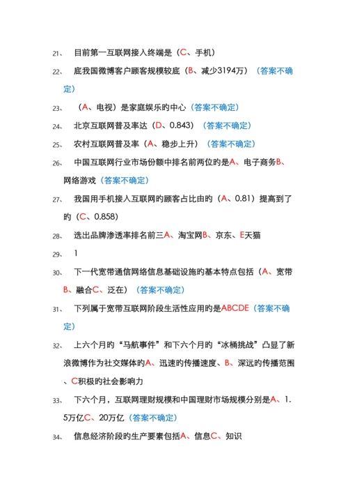 继续教育移动互联网创新空间无限6月试题及参考答案.docx