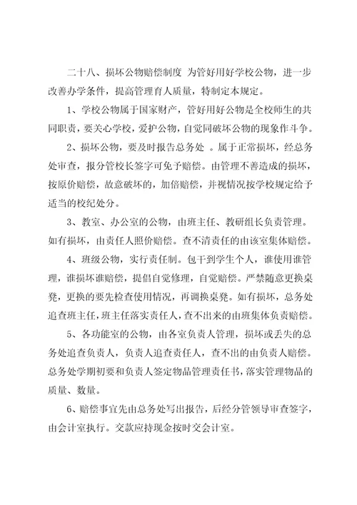 某学校后勤管理制度汇总