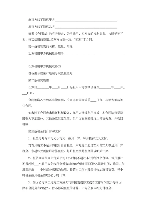 关于工程机械租赁热门合同样书