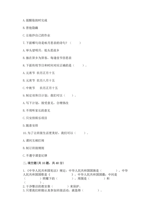部编版二年级上册道德与法治期中测试卷含答案（a卷）.docx