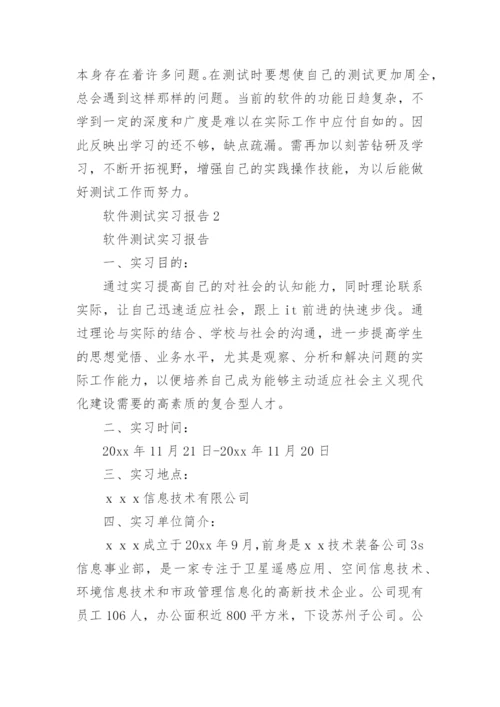 软件测试实习报告_1.docx