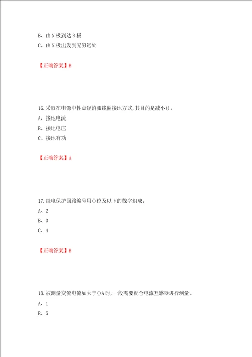 高压电工作业安全生产考试试题押题训练卷含答案第22次