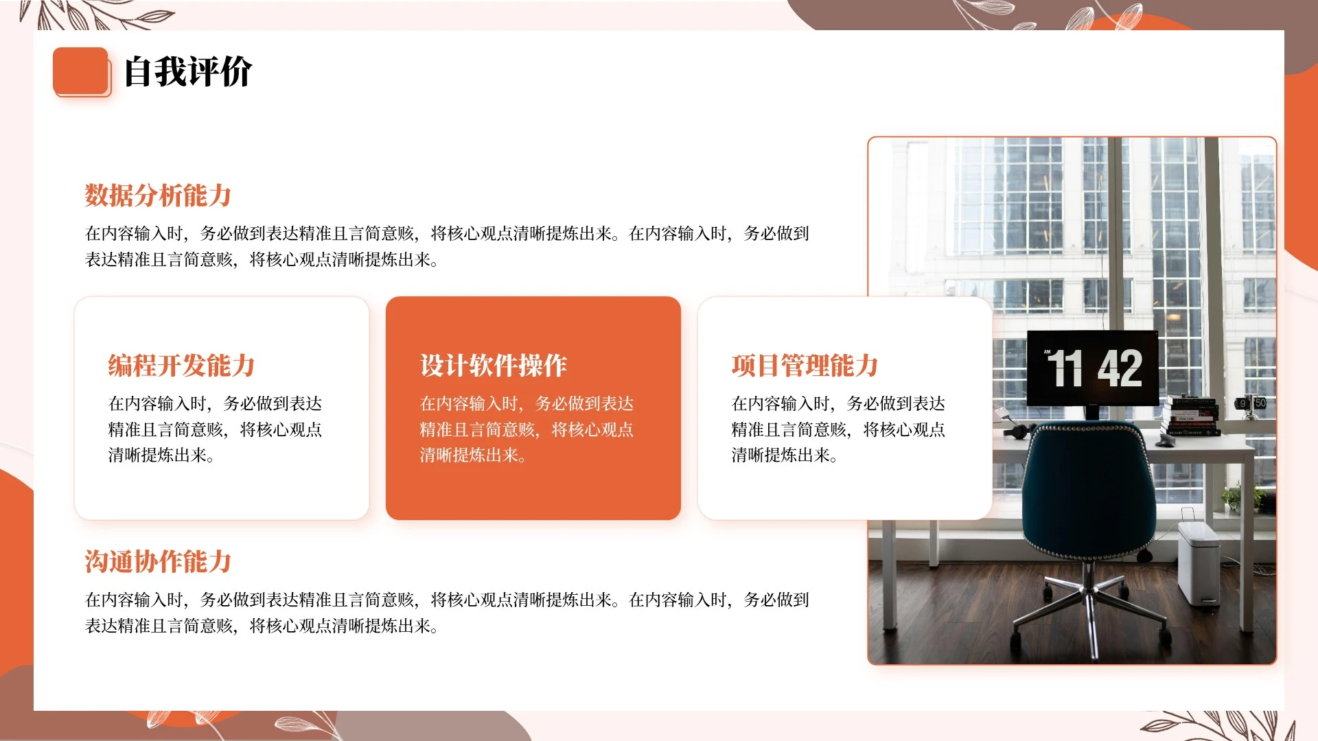 橙色莫兰迪小清新求职自我介绍PPT单页