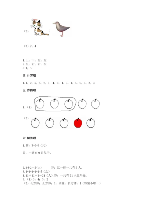 人教版一年级上册数学期中测试卷精品（考点梳理）.docx