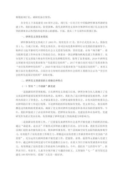 律师事务所党建工作情况汇报.docx