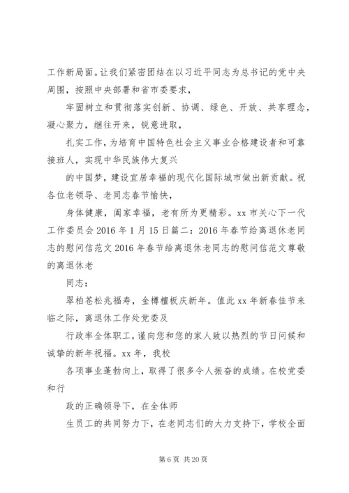 国庆离休老同志慰问信.docx