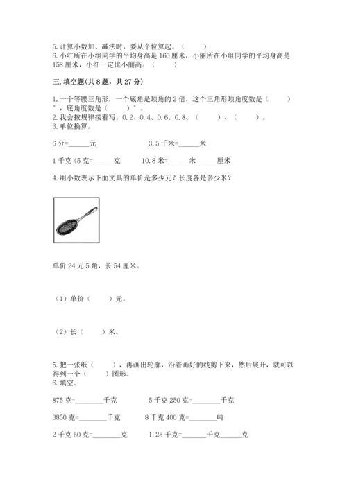 人教版四年级下册数学期末测试卷附下载答案.docx