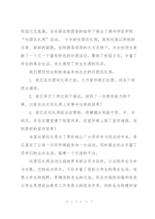 理财销售工作总结(多篇).docx