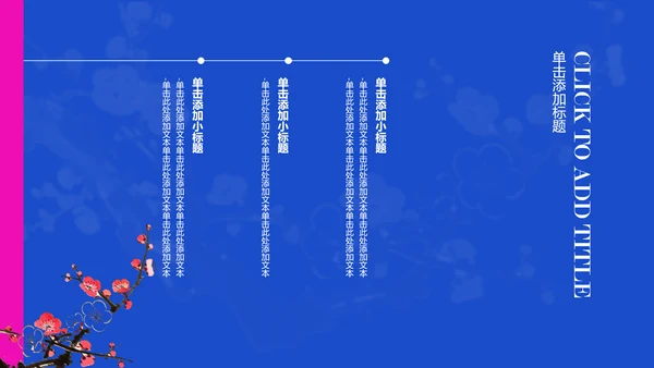 蓝粉色简约风活动介绍PPT模板