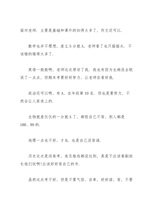 初三月考总结范文600字.docx