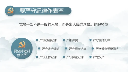 纪检监察党风廉政工作计划动态PPT