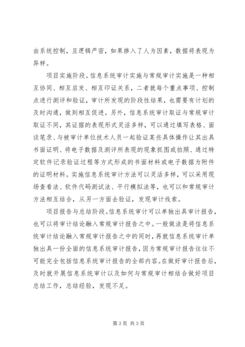 信息系统审计经验交流.docx