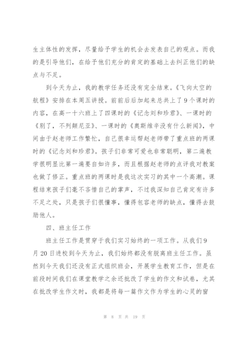 教师教育实习总结5篇.docx