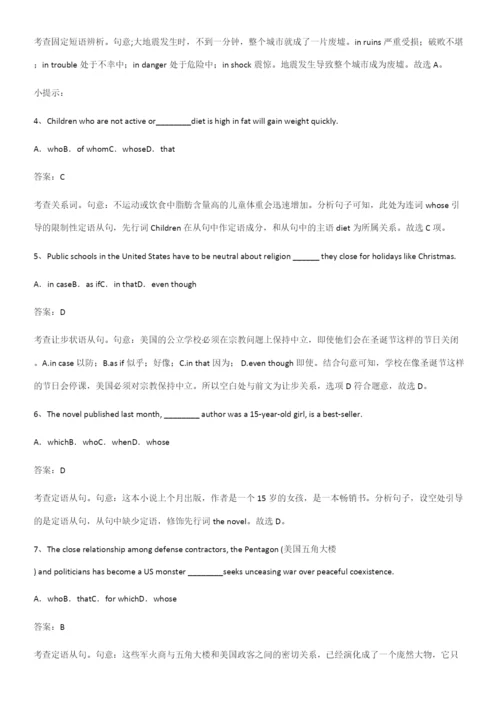 (精选试题附答案)高中英语必修一Unit4NaturalDisasters解题技巧总结.docx