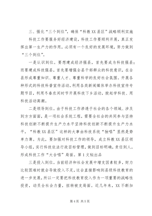 坚持科技创新不断提升生产力水平 (5).docx