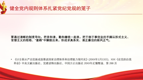 健全党内规则体系扎紧党纪党规的笼子党课PPT