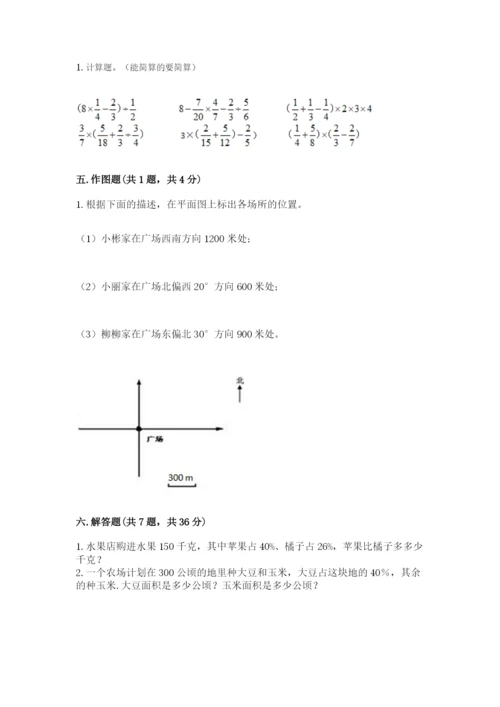 小学数学六年级上册期末考试试卷及完整答案【全优】.docx