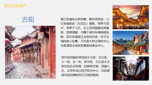 漫步丽江邂逅美好，丽江文旅通用PPT模板