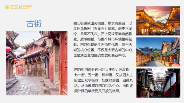 漫步丽江邂逅美好，丽江文旅通用PPT模板