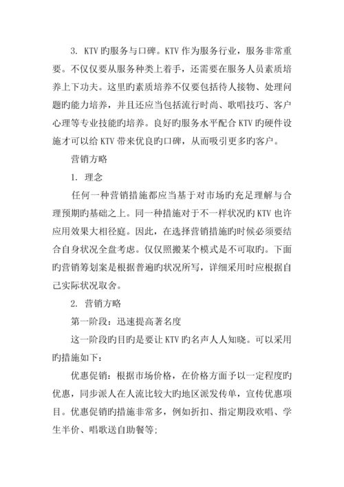 ktv营销策划方案.docx