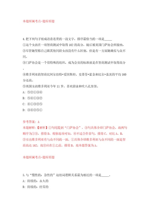 河南省许昌市魏武资产管理有限公司公开招聘29名工作人员模拟试卷附答案解析第8套