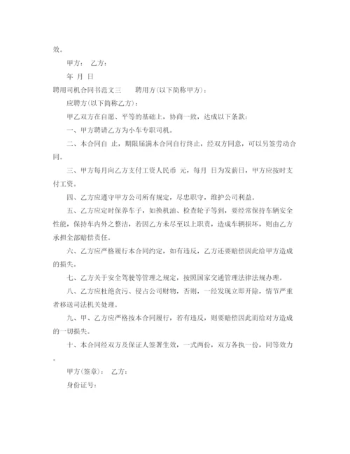 2023年聘用司机合同书.docx