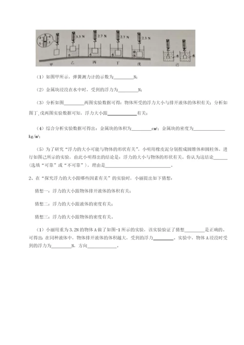 强化训练湖南长沙市实验中学物理八年级下册期末考试难点解析练习题（含答案详解）.docx