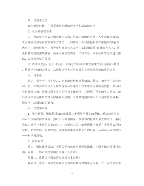 2023年考教师资格证说课范文.docx