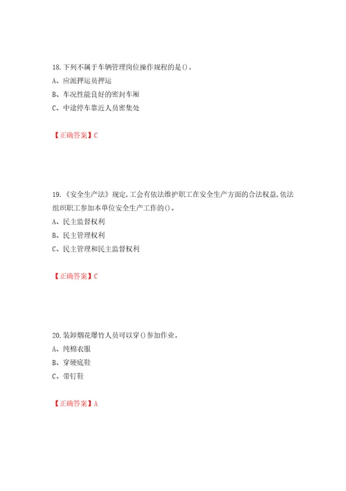 烟花爆竹经营单位主要负责人安全生产考试试题押题训练卷含答案第40套