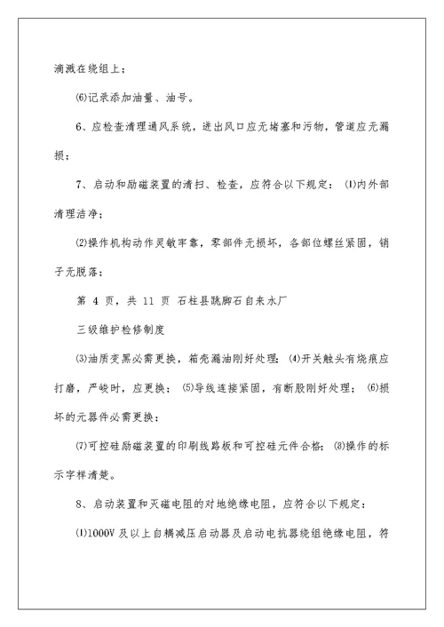 自来水厂维护检修制度