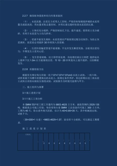 smw工法施工方案.docx